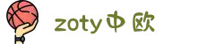 zoty中欧·(中国有限公司)官方网站"