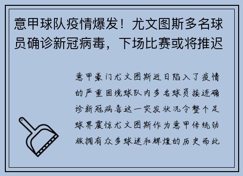 意甲球队疫情爆发！尤文图斯多名球员确诊新冠病毒，下场比赛或将推迟