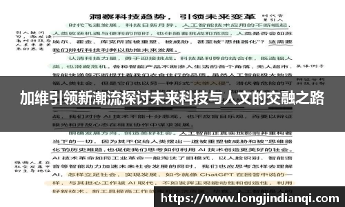 加维引领新潮流探讨未来科技与人文的交融之路