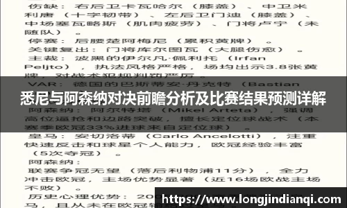 悉尼与阿森纳对决前瞻分析及比赛结果预测详解