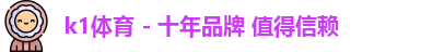k1体育